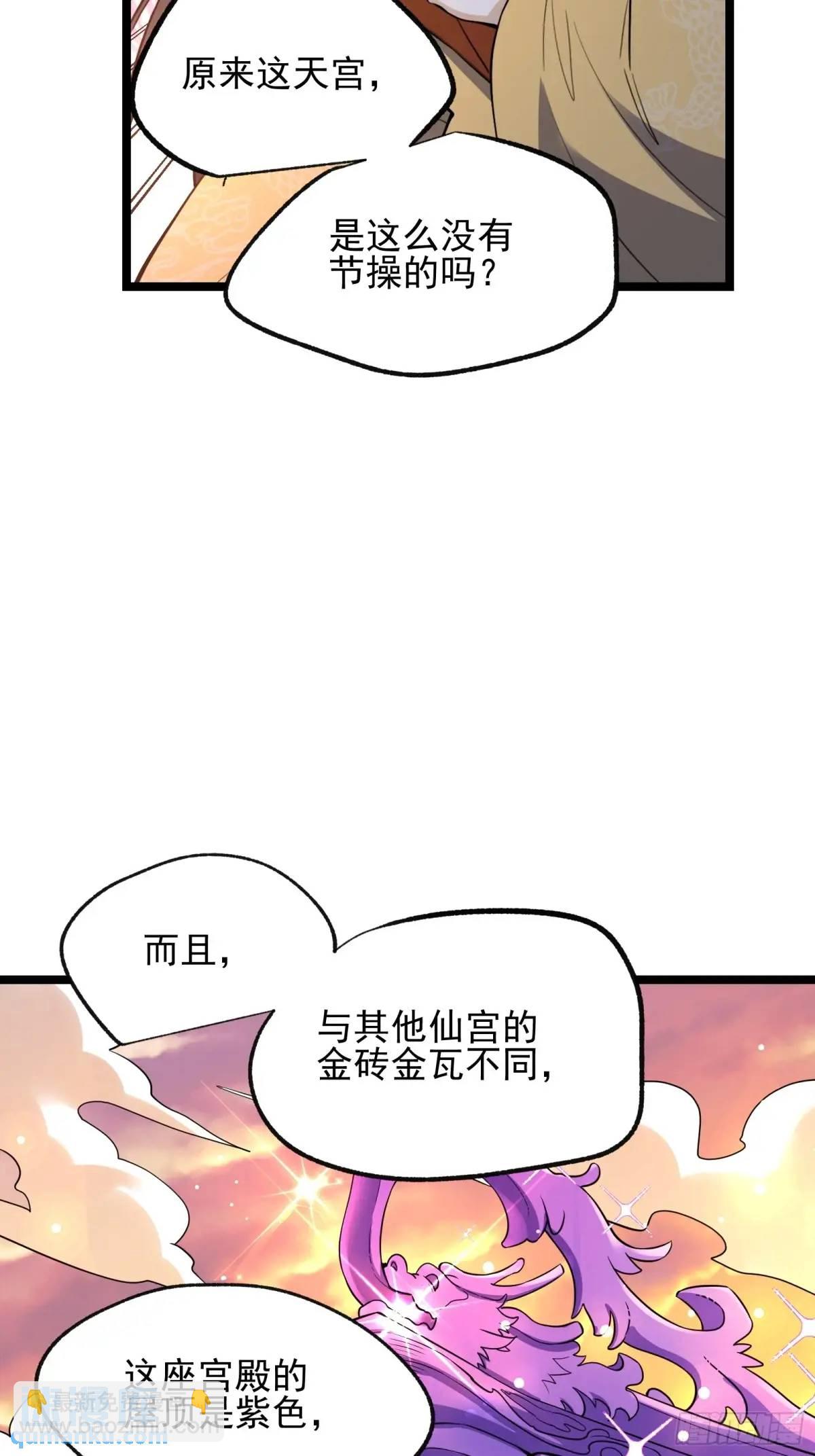 🍜原来我是修仙大佬 334话 第44页