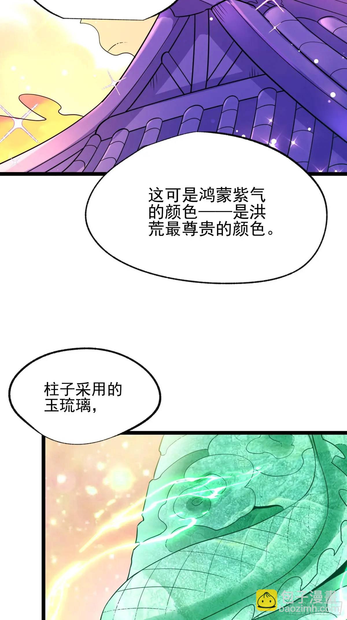 🍜原来我是修仙大佬 334话 第45页