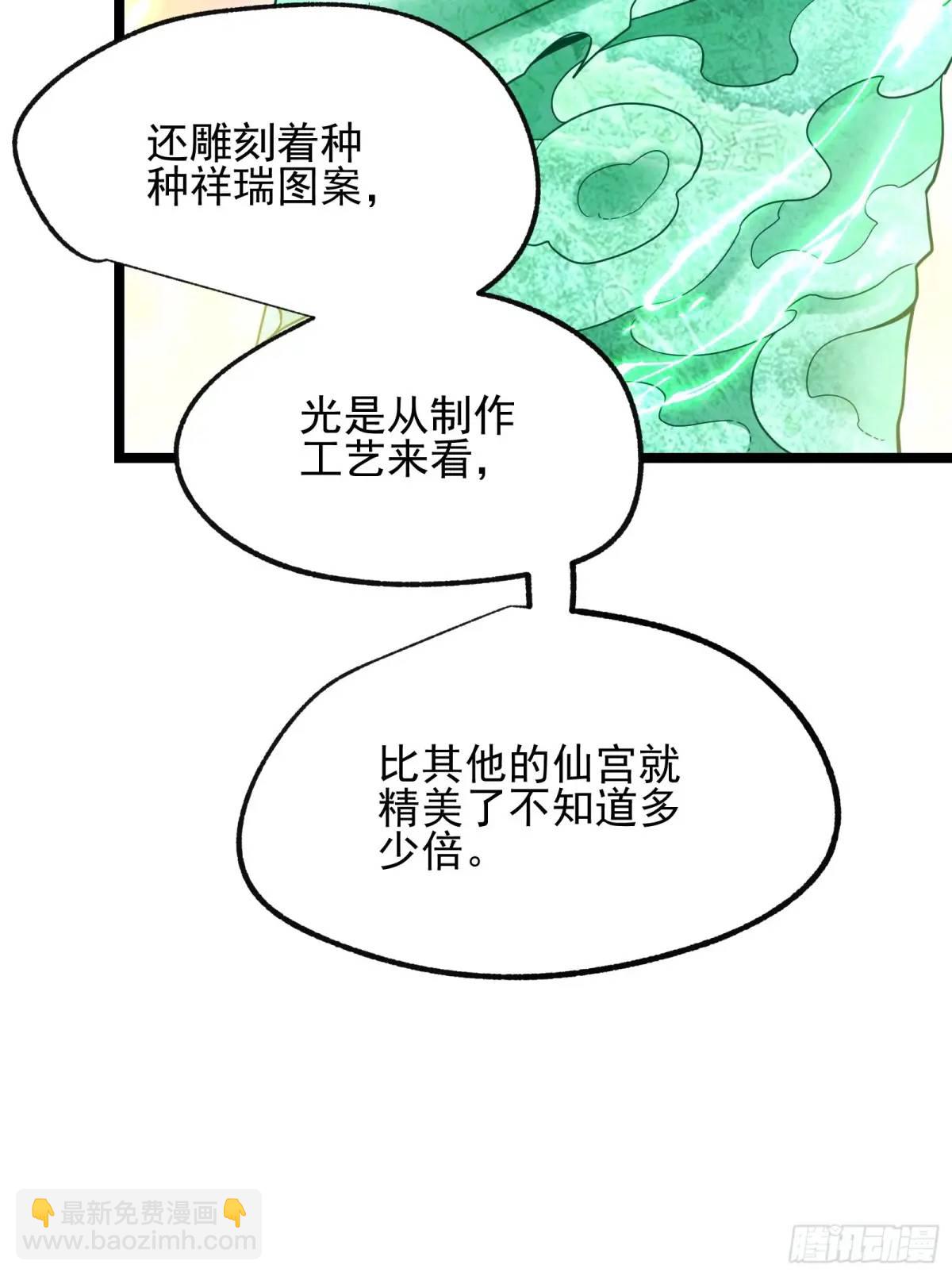 🍜原来我是修仙大佬 334话 第46页