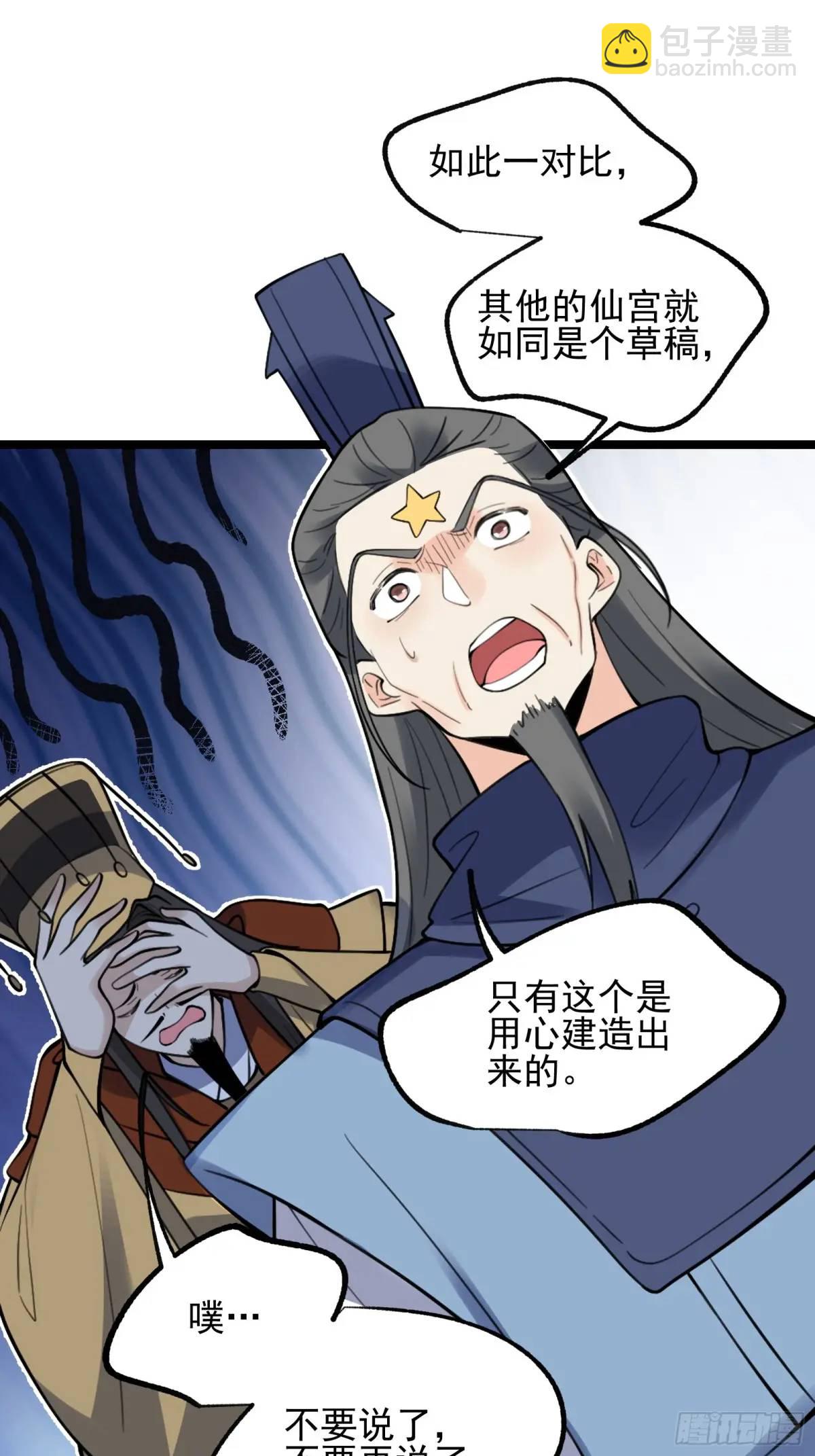 🍜原来我是修仙大佬 334话 第47页