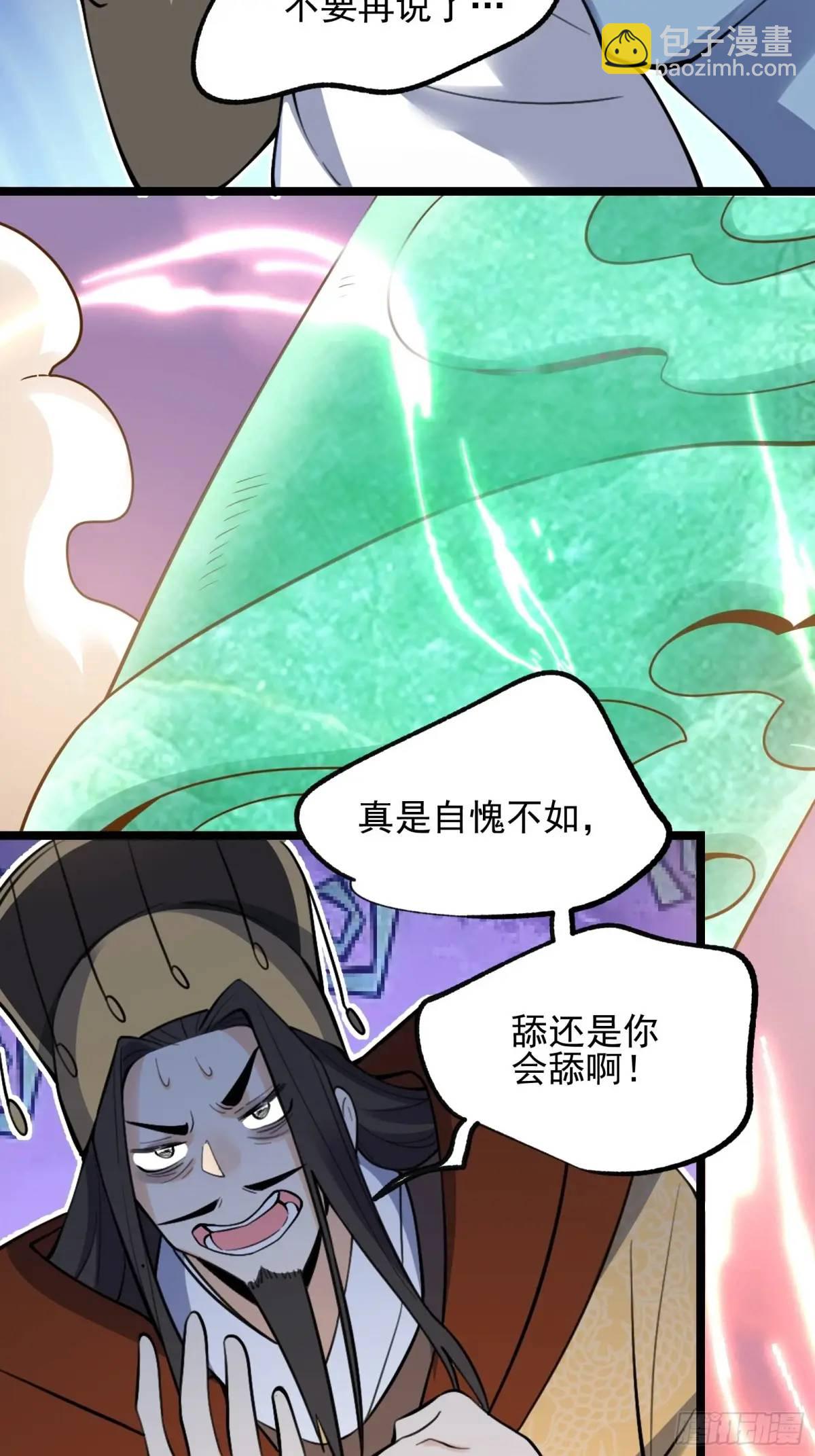 🍜原来我是修仙大佬 334话 第48页
