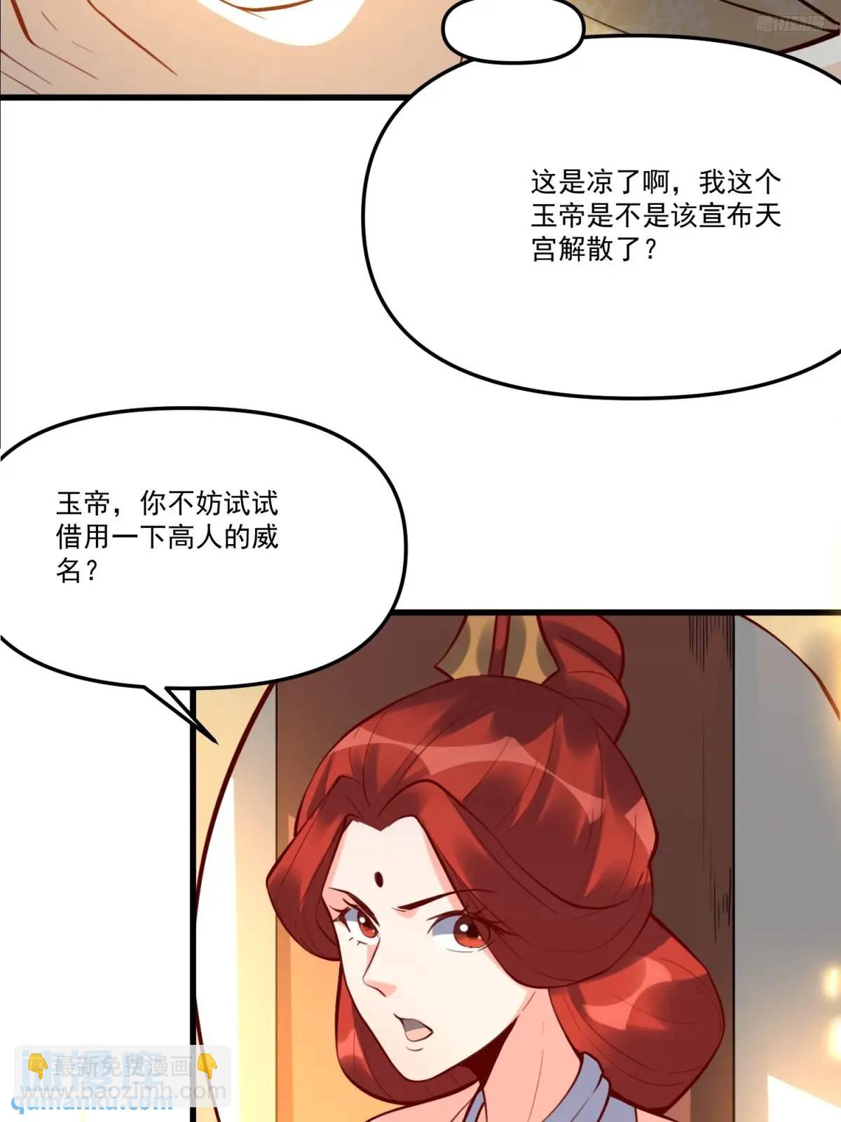 🍜原来我是修仙大佬 334话 第9页