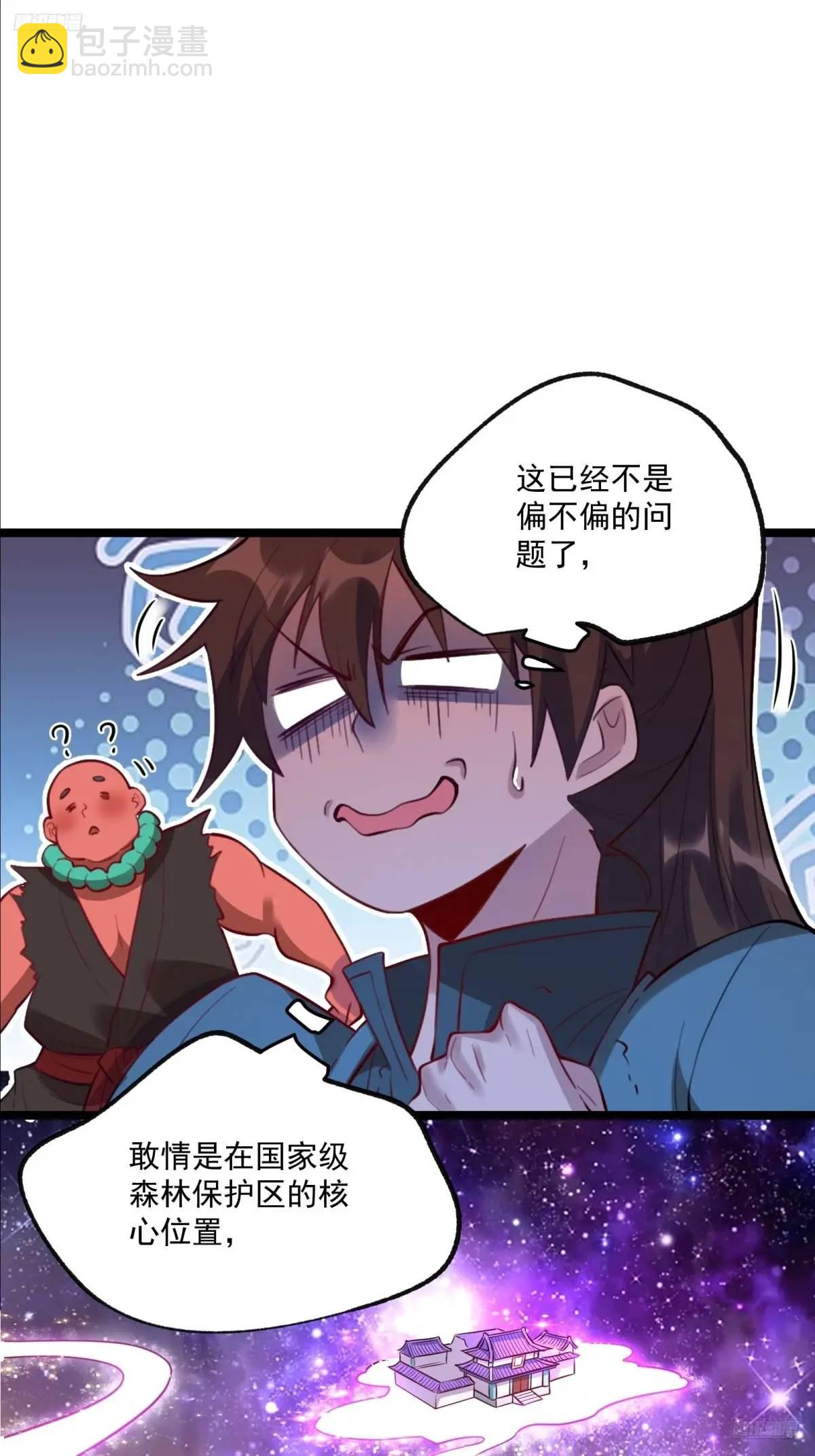 🍜原来我是修仙大佬 336话 第12页