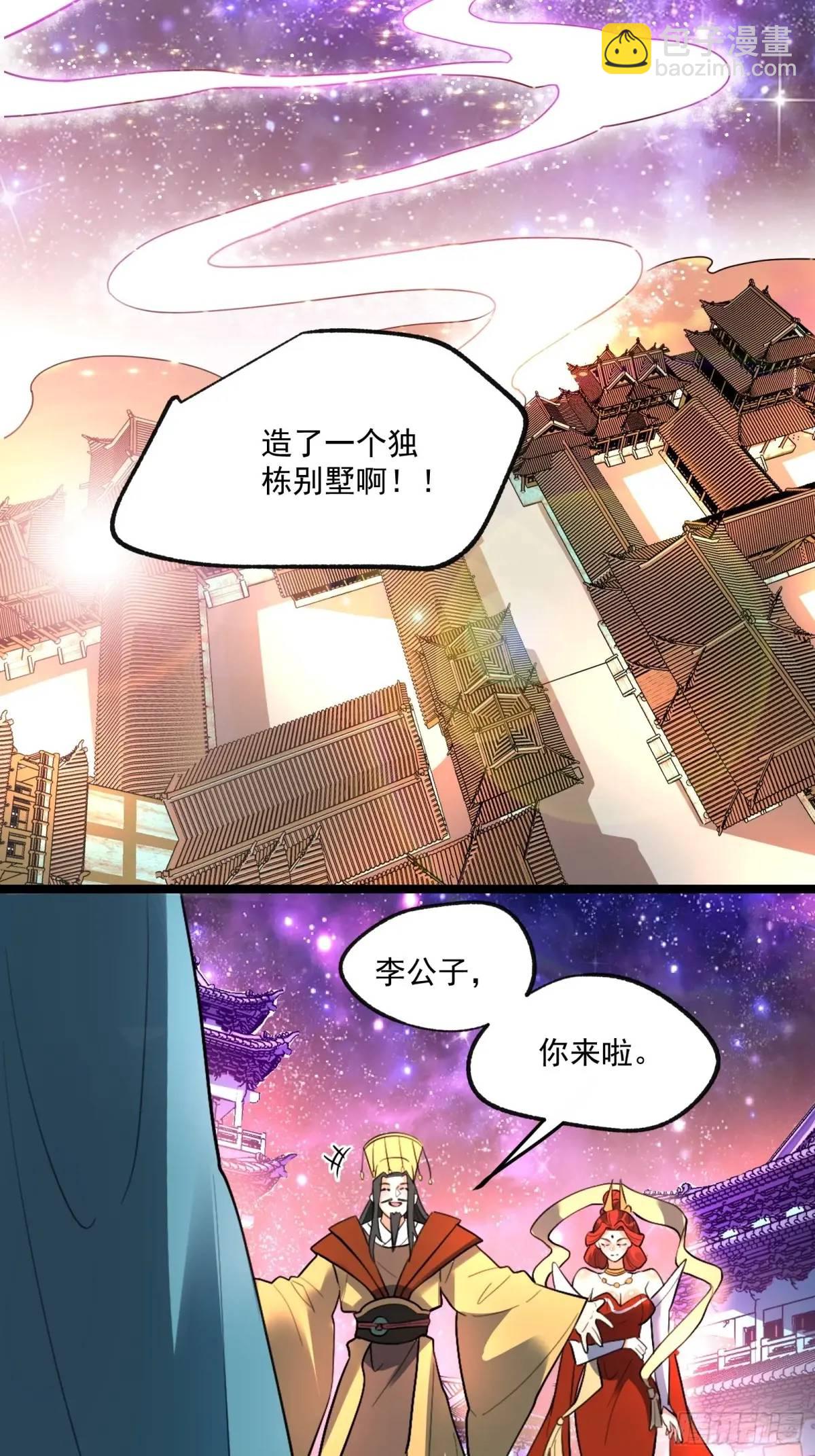 🍜原来我是修仙大佬 336话 第13页