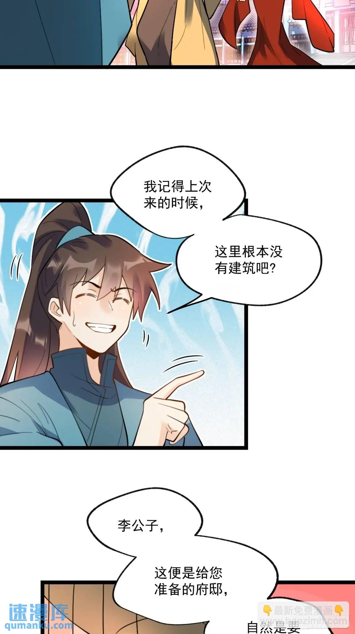 🍜原来我是修仙大佬 336话 第14页