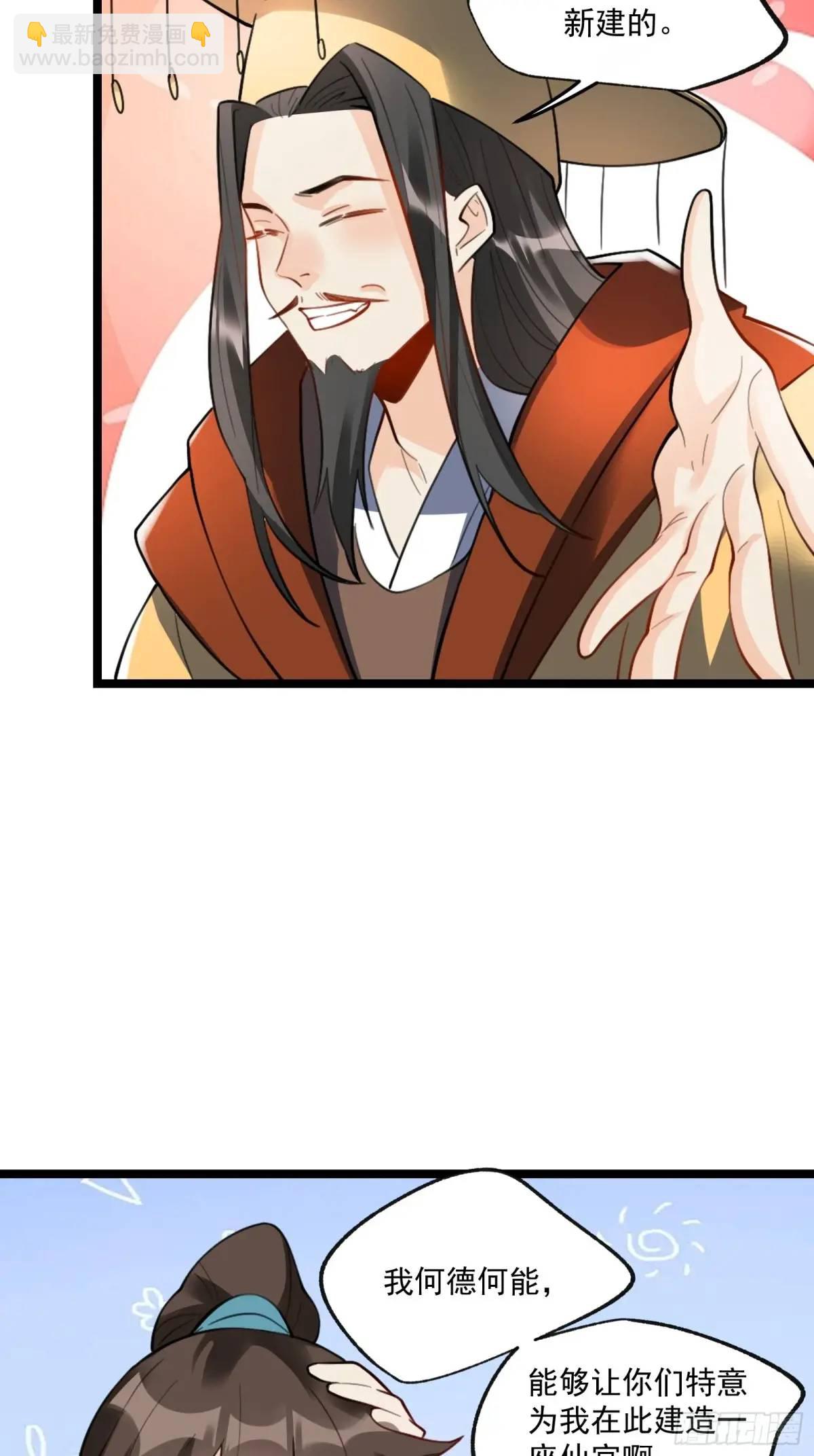 🍜原来我是修仙大佬 336话 第15页