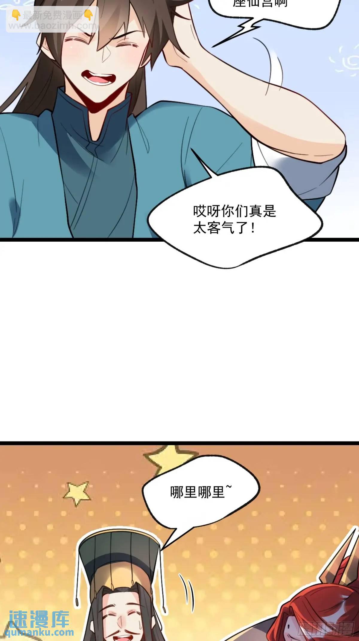 🍜原来我是修仙大佬 336话 第16页