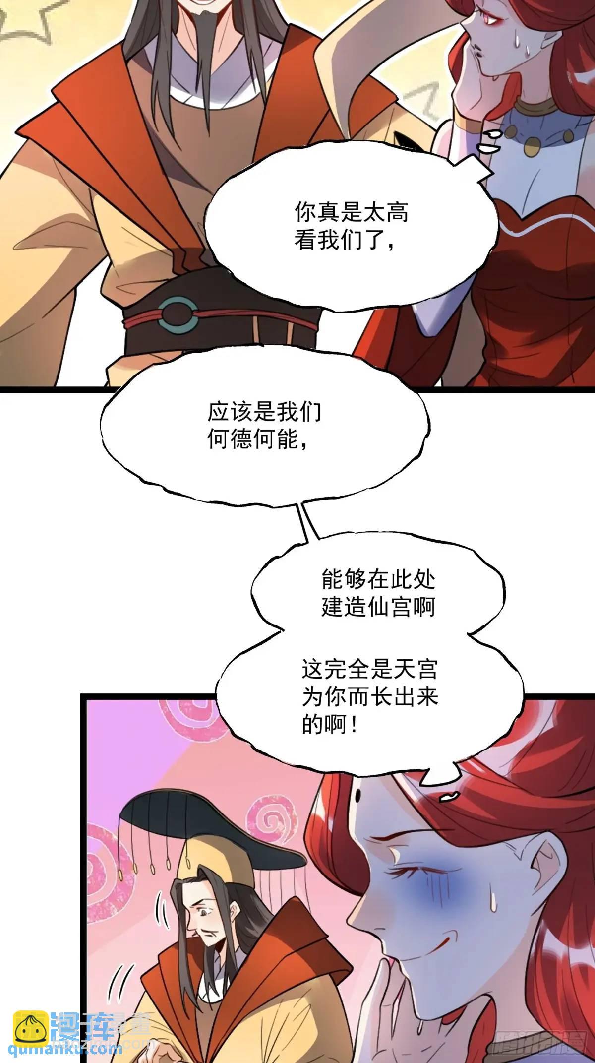 🍜原来我是修仙大佬 336话 第17页