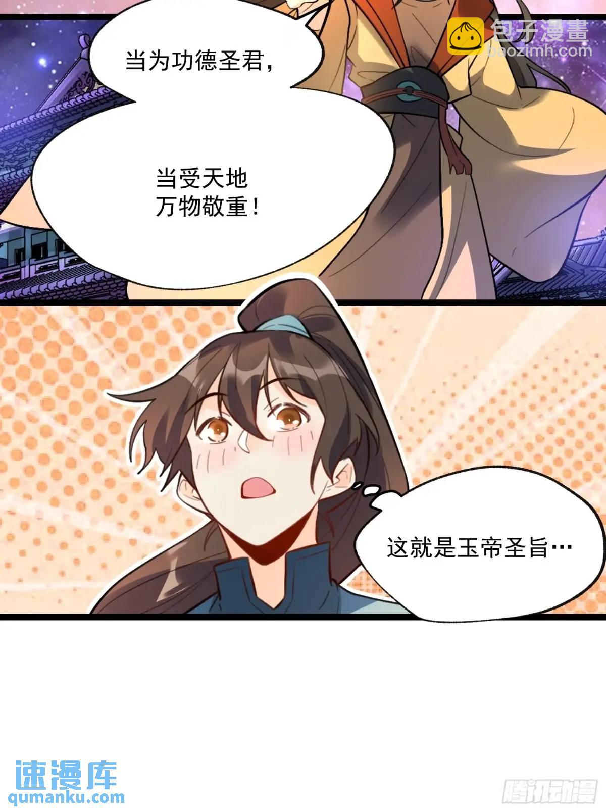 🍜原来我是修仙大佬 336话 第20页