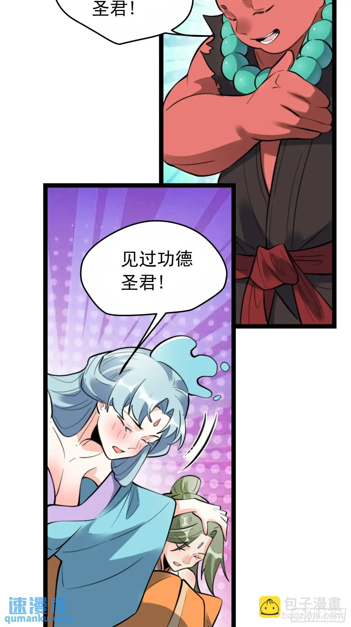 🍜原来我是修仙大佬 336话 第22页