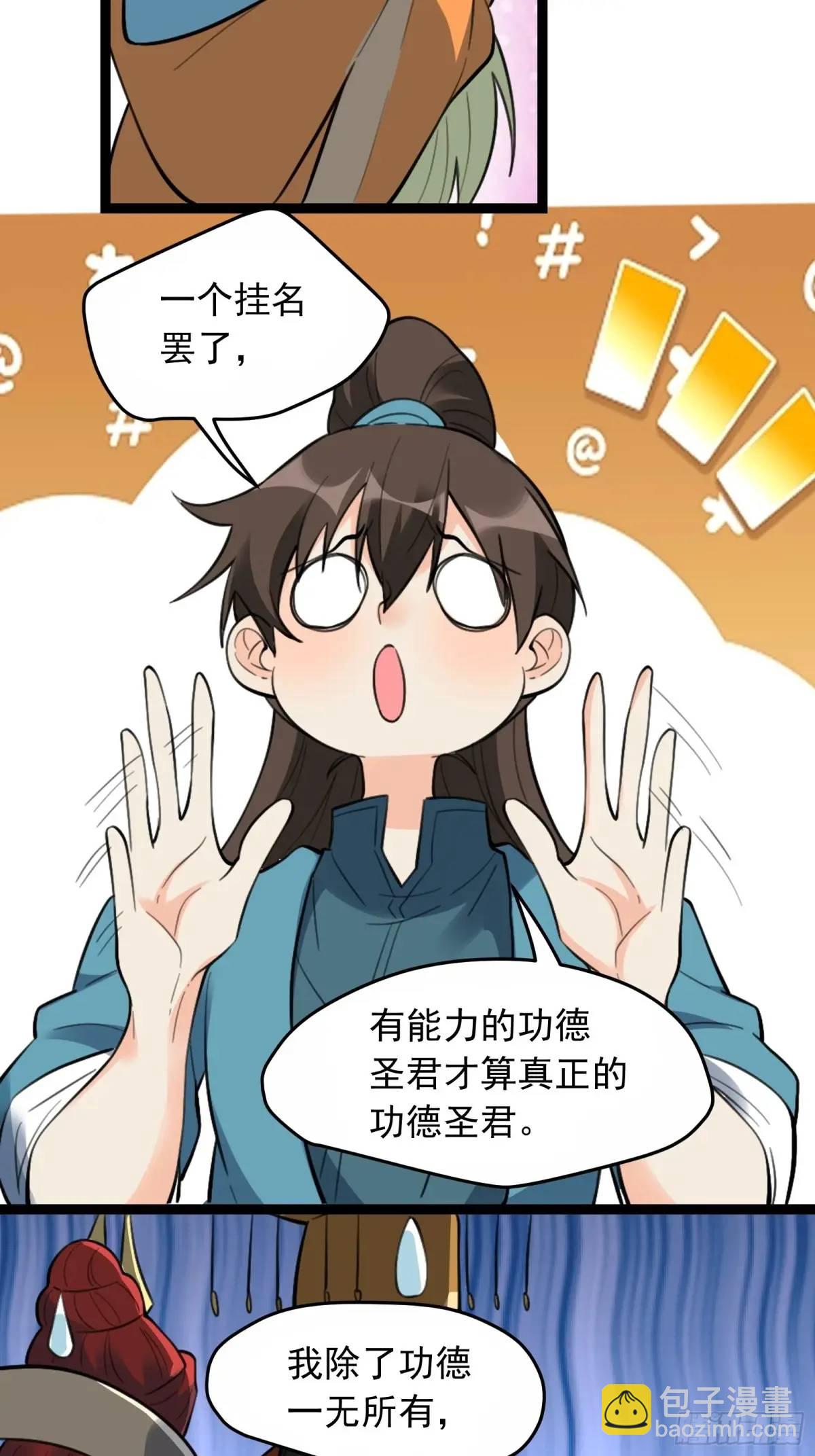 🍜原来我是修仙大佬 336话 第23页