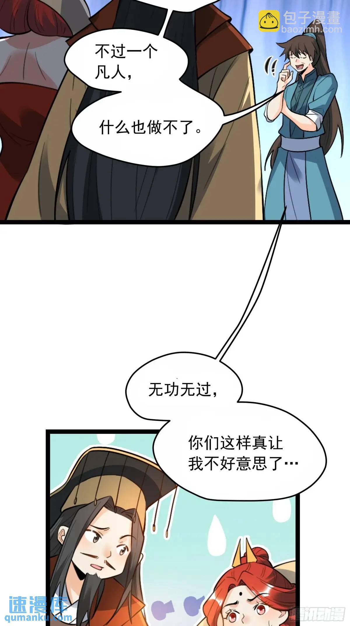 🍜原来我是修仙大佬 336话 第24页