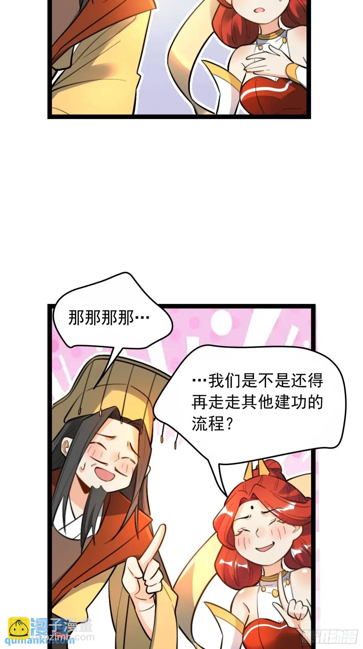 🍜原来我是修仙大佬 336话 第25页