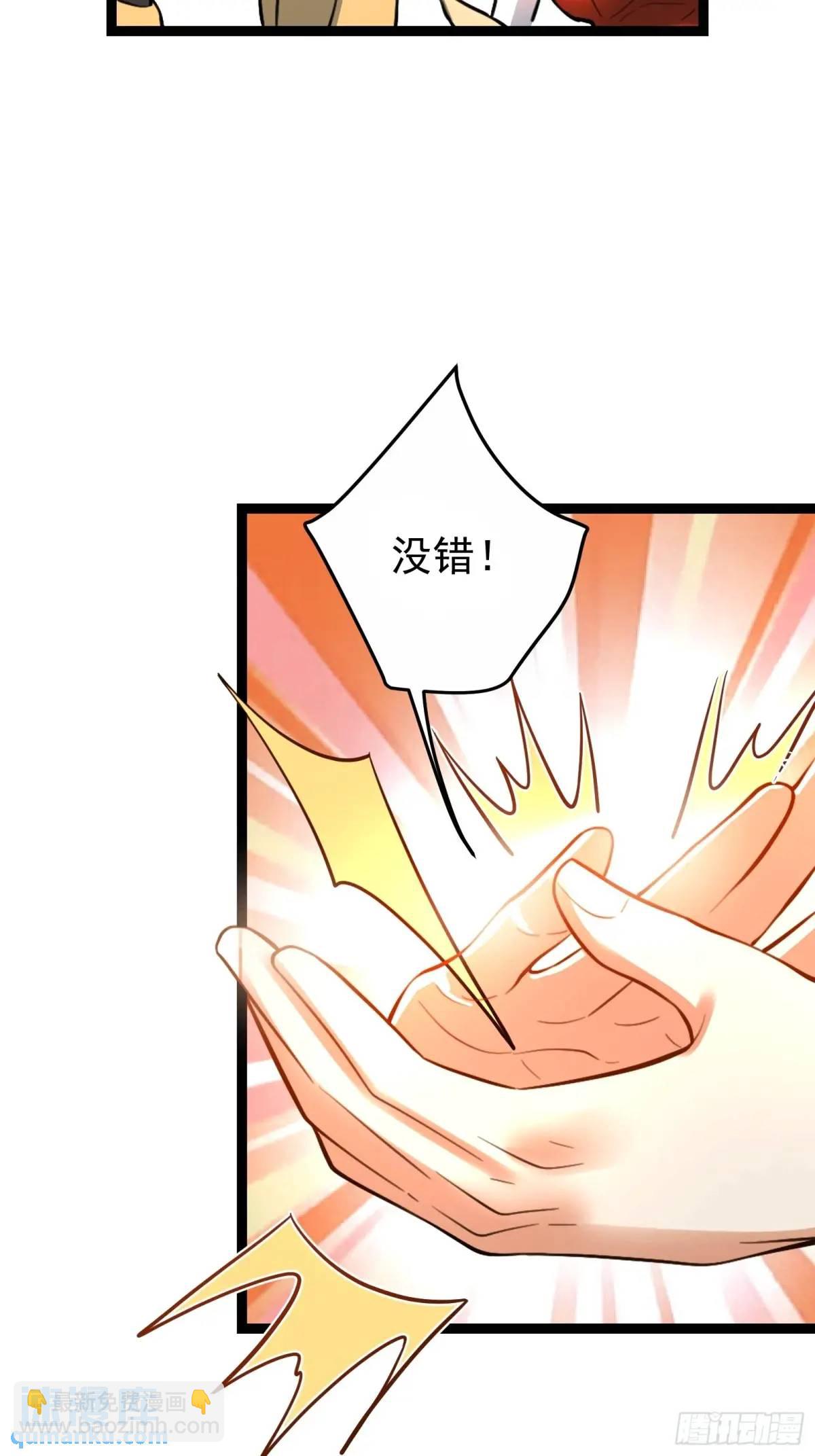 🍜原来我是修仙大佬 336话 第26页