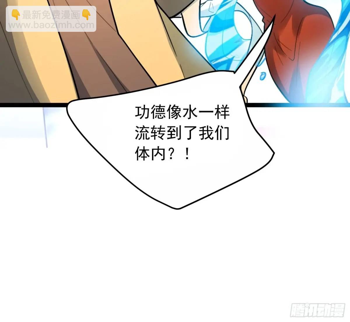 🍜原来我是修仙大佬 336话 第30页