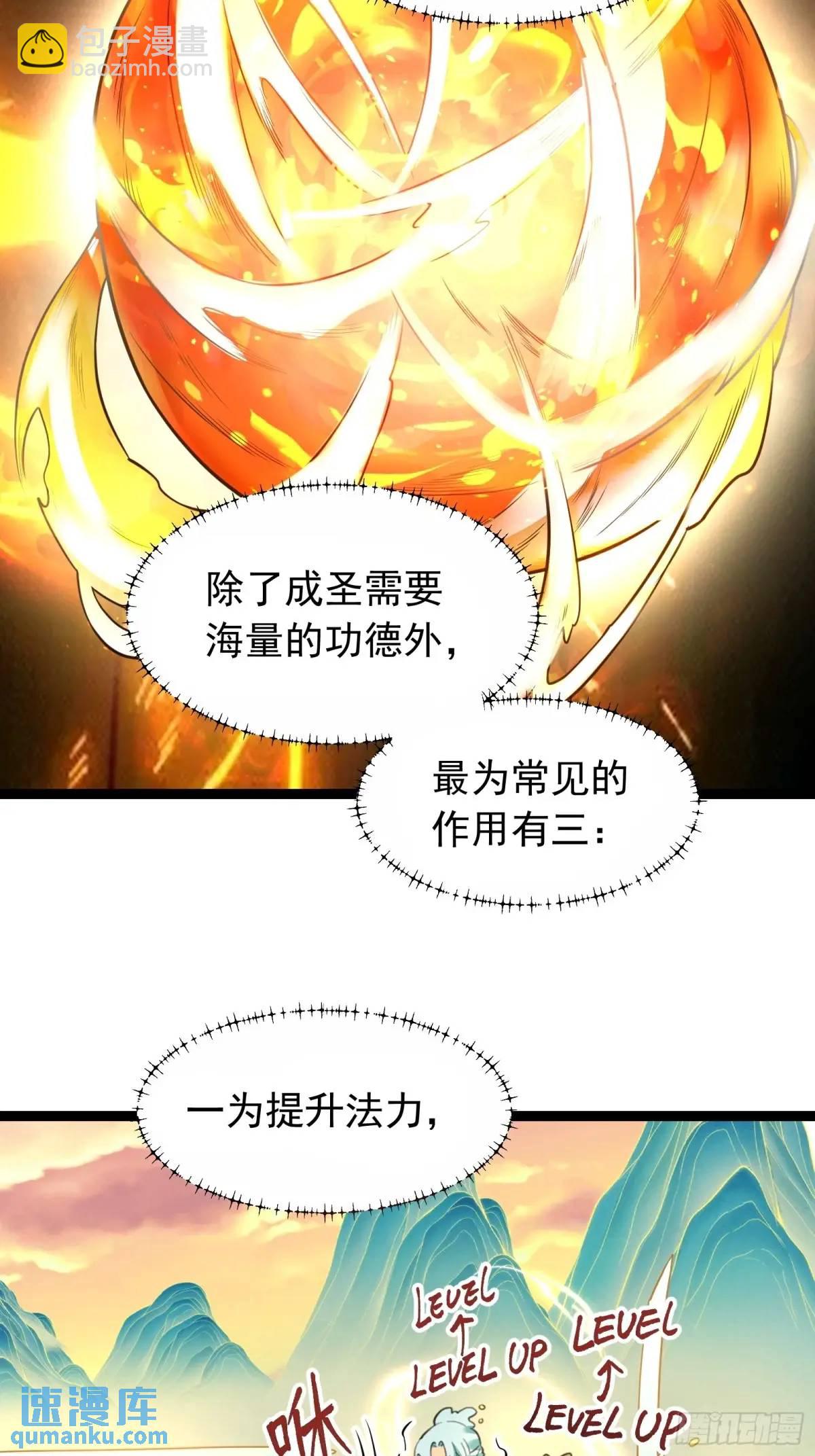 🍜原来我是修仙大佬 336话 第32页