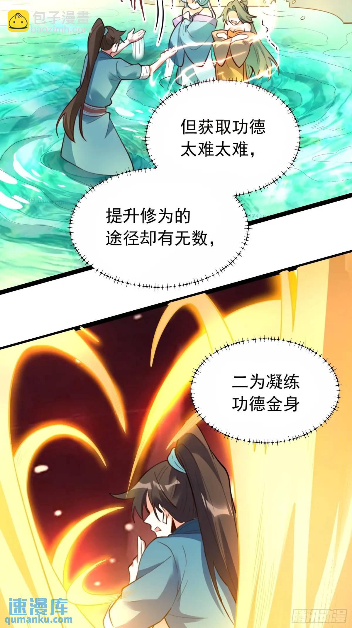 🍜原来我是修仙大佬 336话 第33页