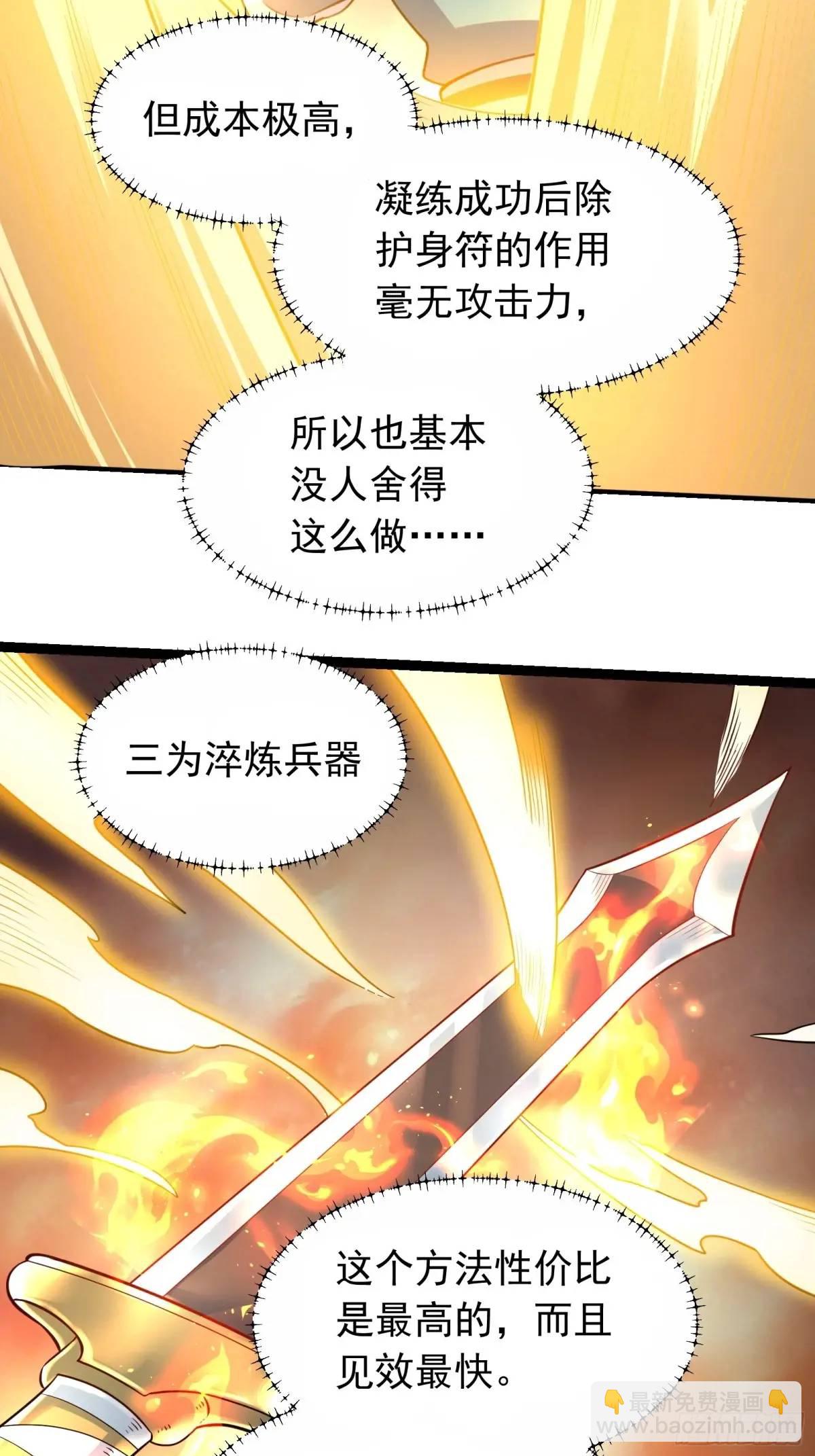 🍜原来我是修仙大佬 336话 第34页
