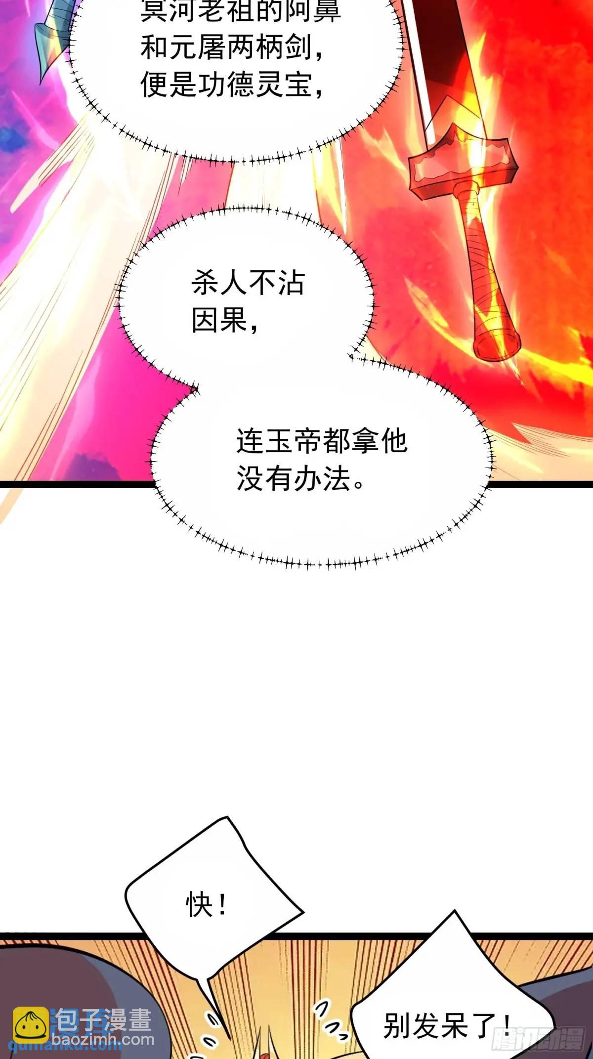 🍜原来我是修仙大佬 336话 第36页