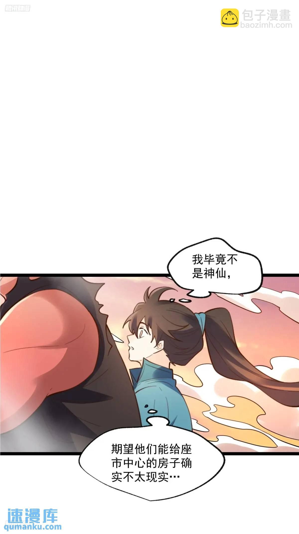 🍜原来我是修仙大佬 336话 第4页