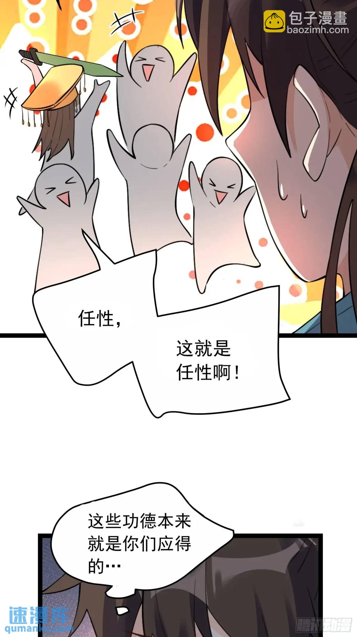 🍜原来我是修仙大佬 336话 第43页