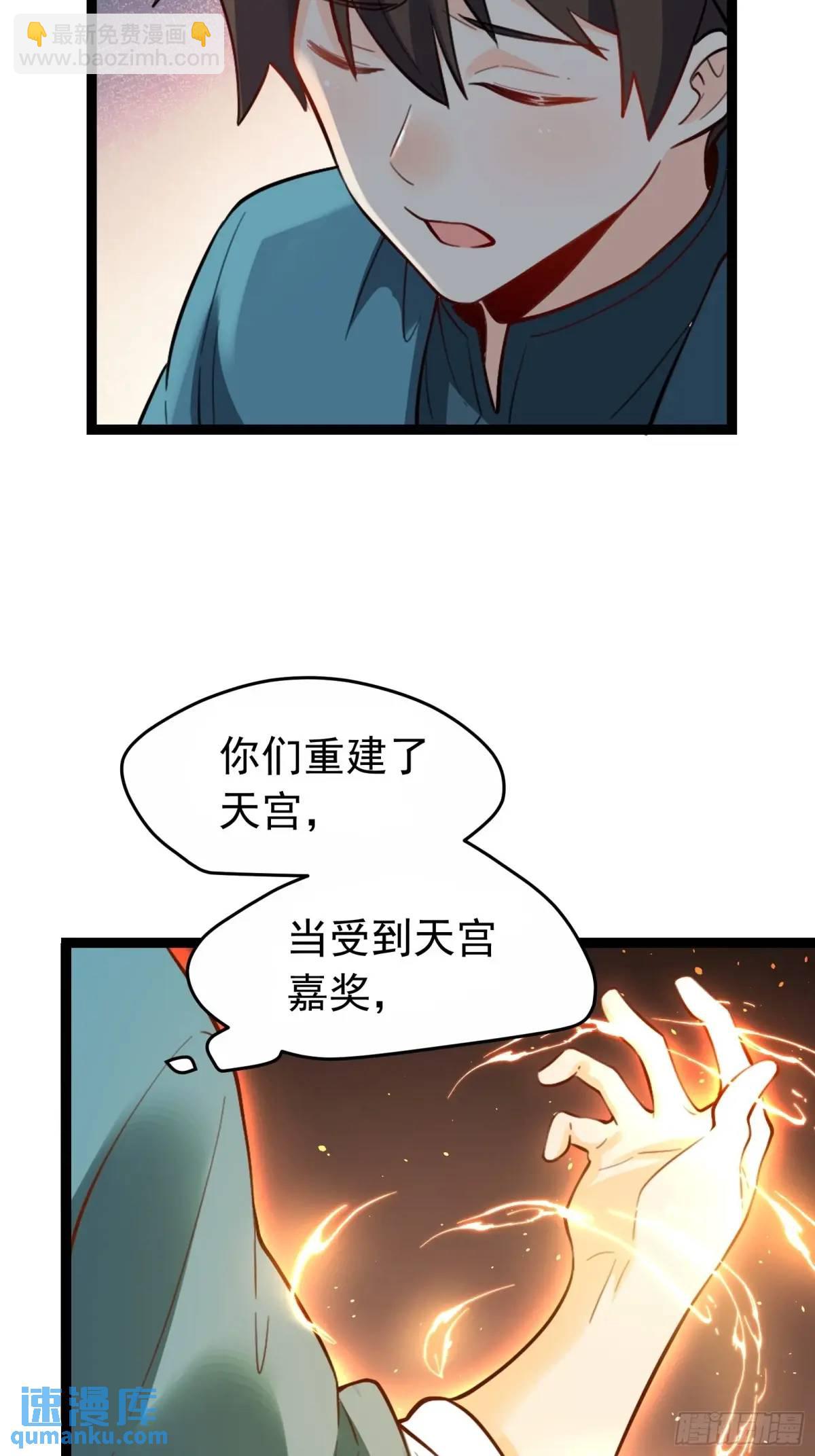 🍜原来我是修仙大佬 336话 第44页