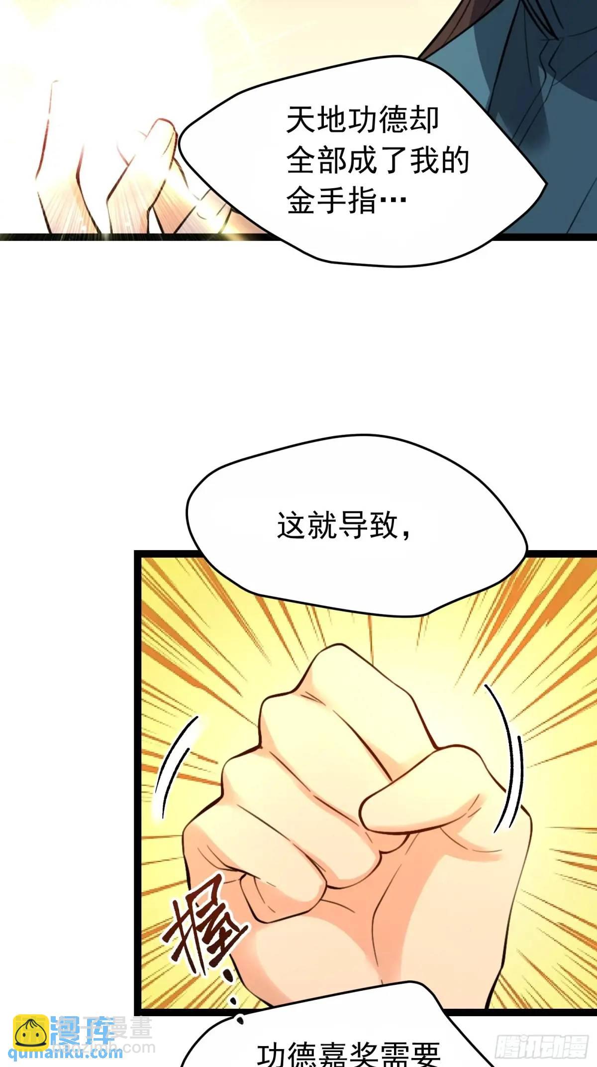 🍜原来我是修仙大佬 336话 第46页