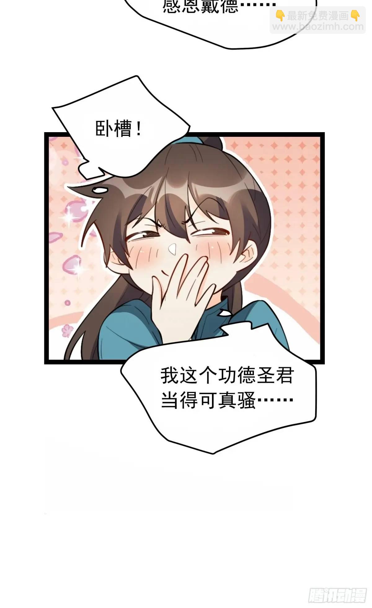 🍜原来我是修仙大佬 336话 第48页