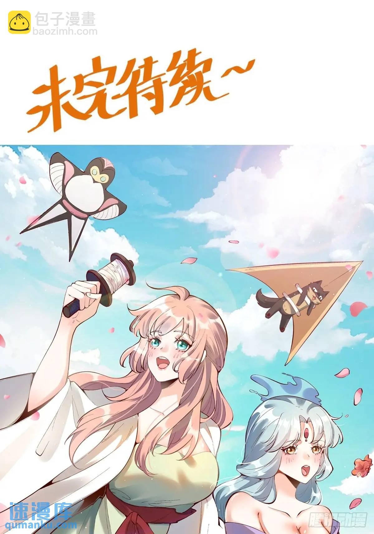 🍜原来我是修仙大佬 336话 第49页