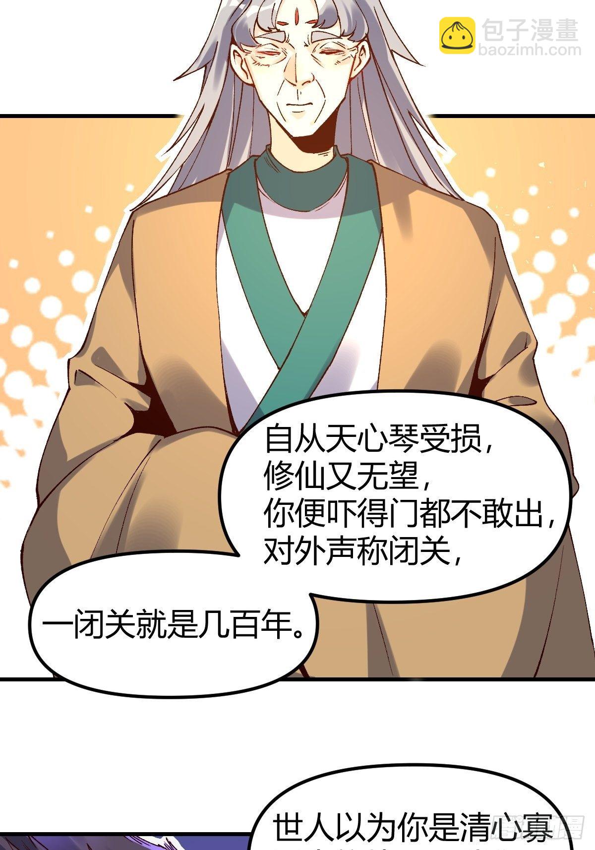 🍜原来我是修仙大佬 三十四话 第10页