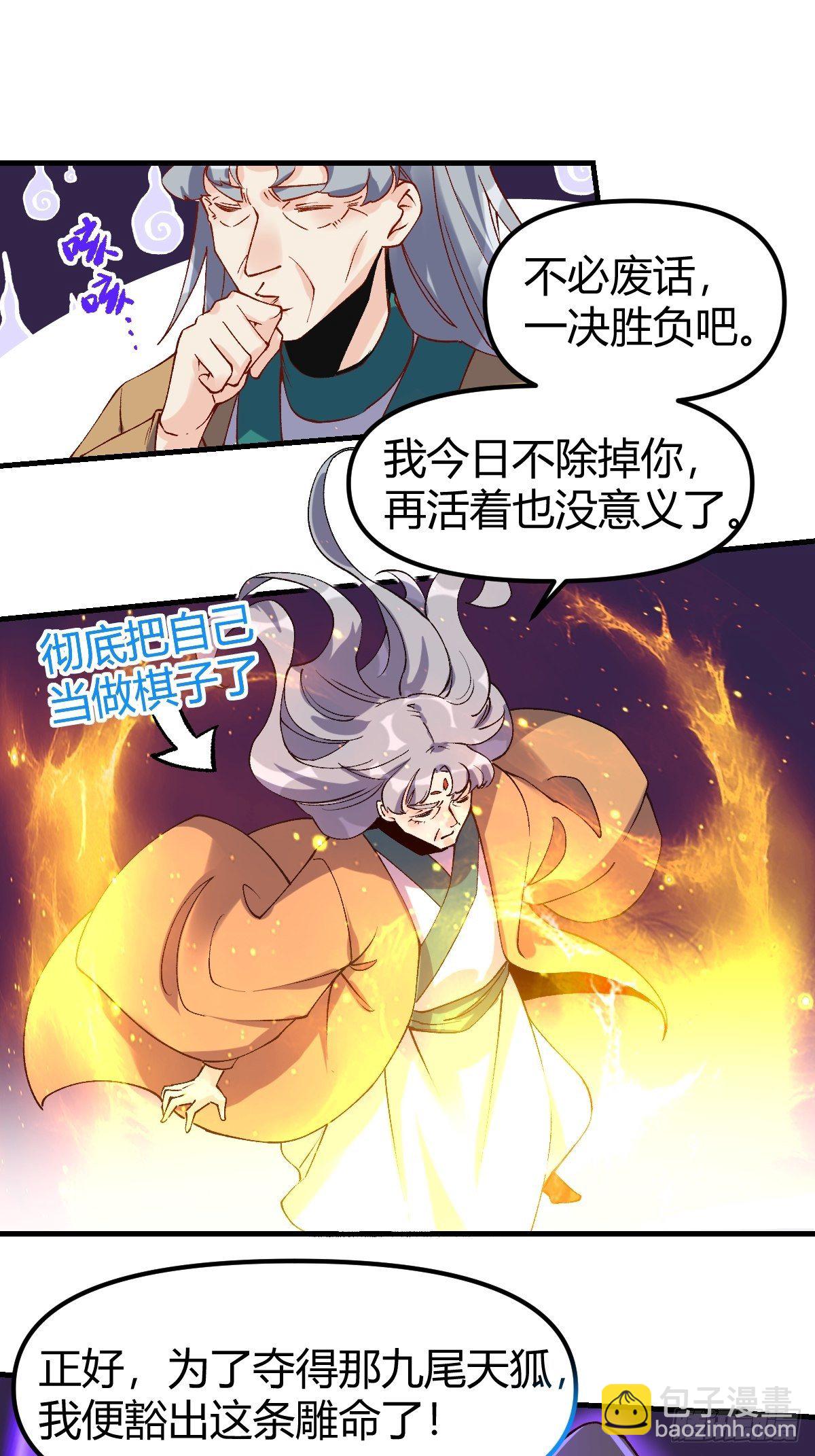 🍜原来我是修仙大佬 三十四话 第12页