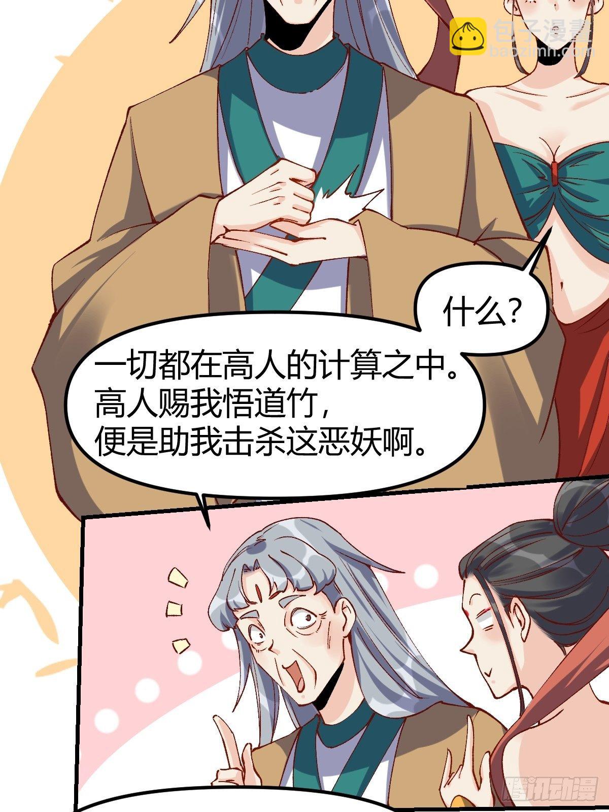🍜原来我是修仙大佬 三十四话 第25页