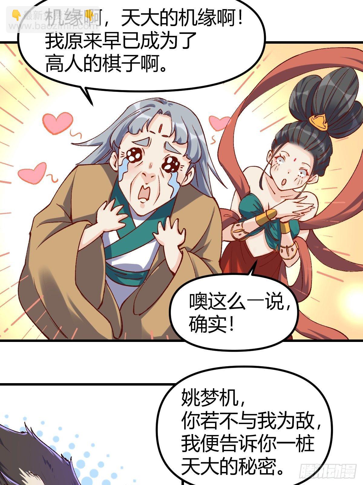 🍜原来我是修仙大佬 三十四话 第26页