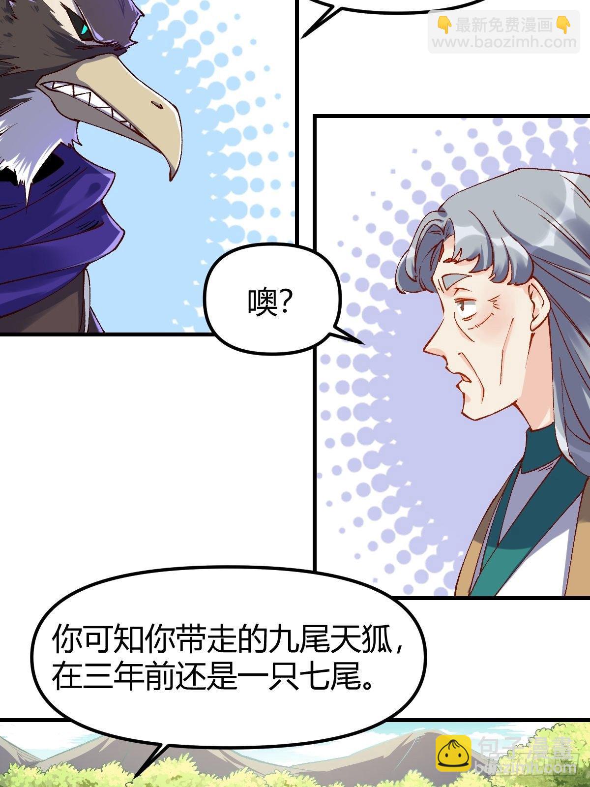 🍜原来我是修仙大佬 三十四话 第27页
