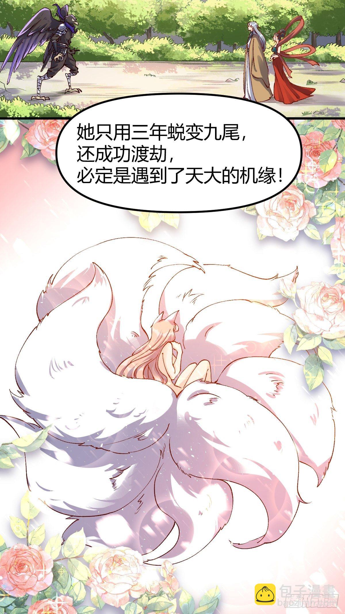 🍜原来我是修仙大佬 三十四话 第28页