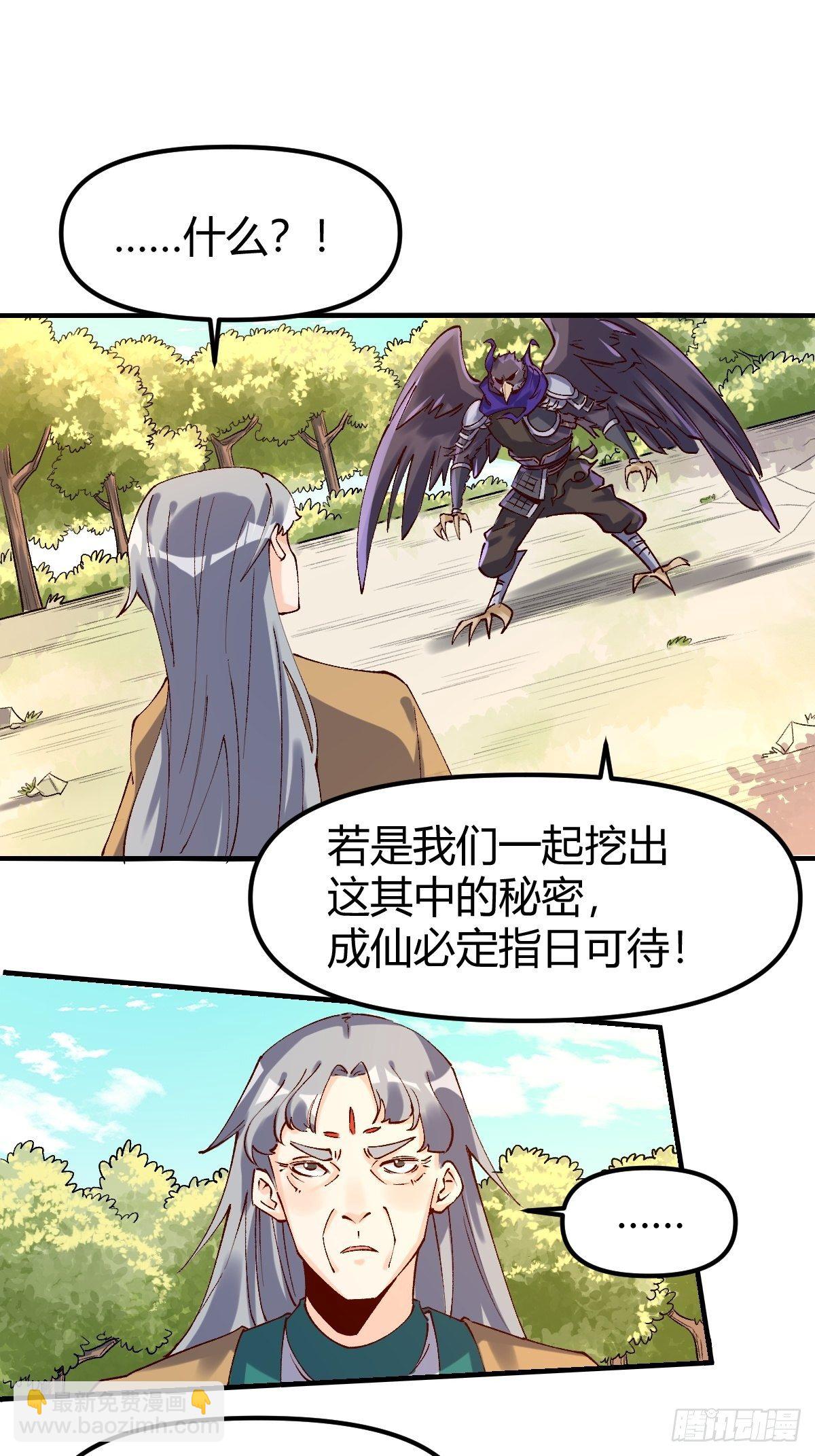 🍜原来我是修仙大佬 三十四话 第29页