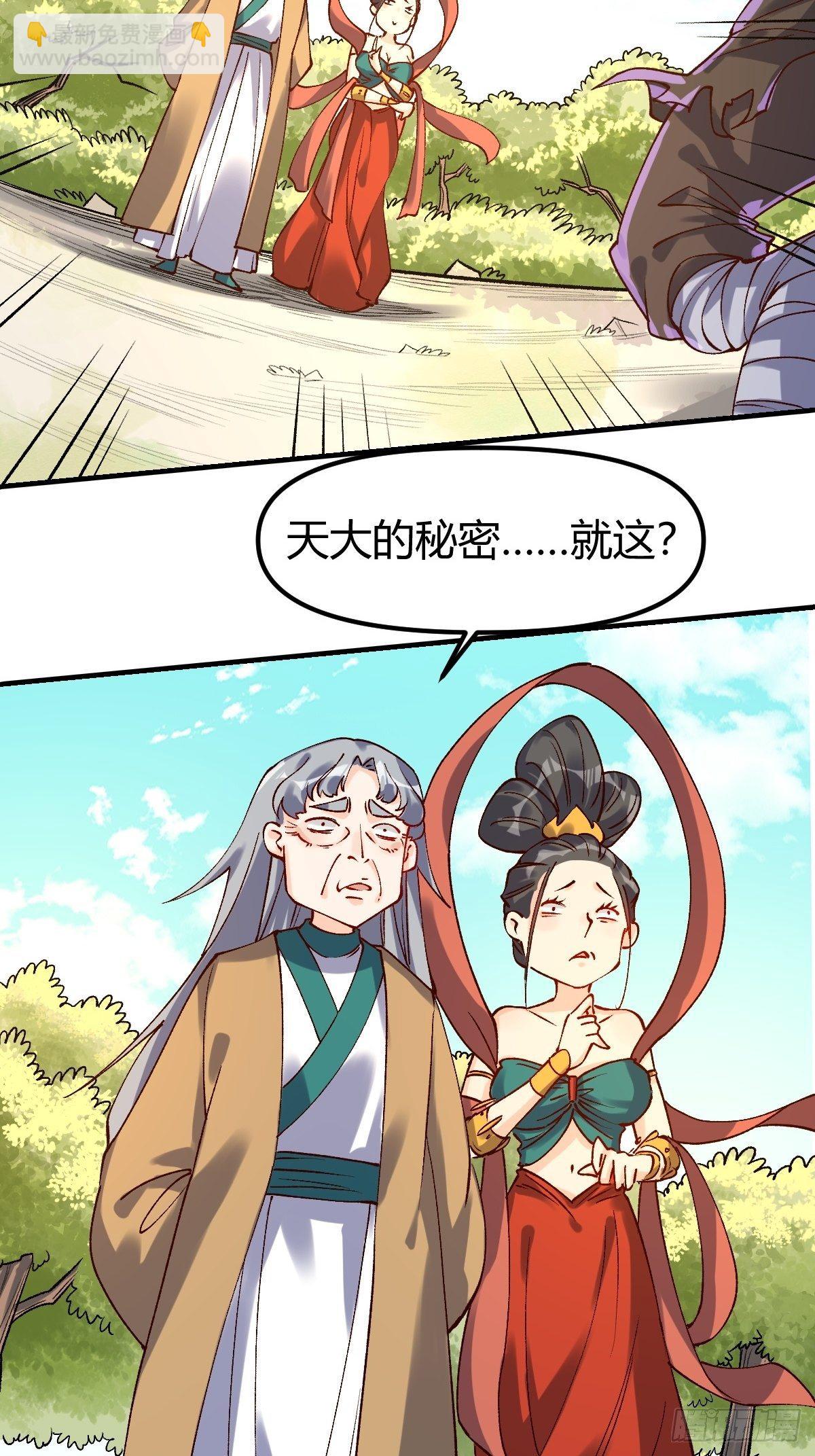 🍜原来我是修仙大佬 三十四话 第32页