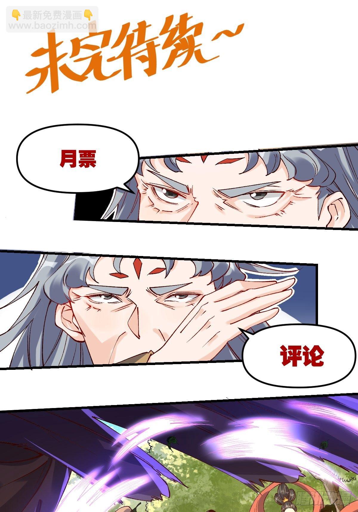 🍜原来我是修仙大佬 三十四话 第33页