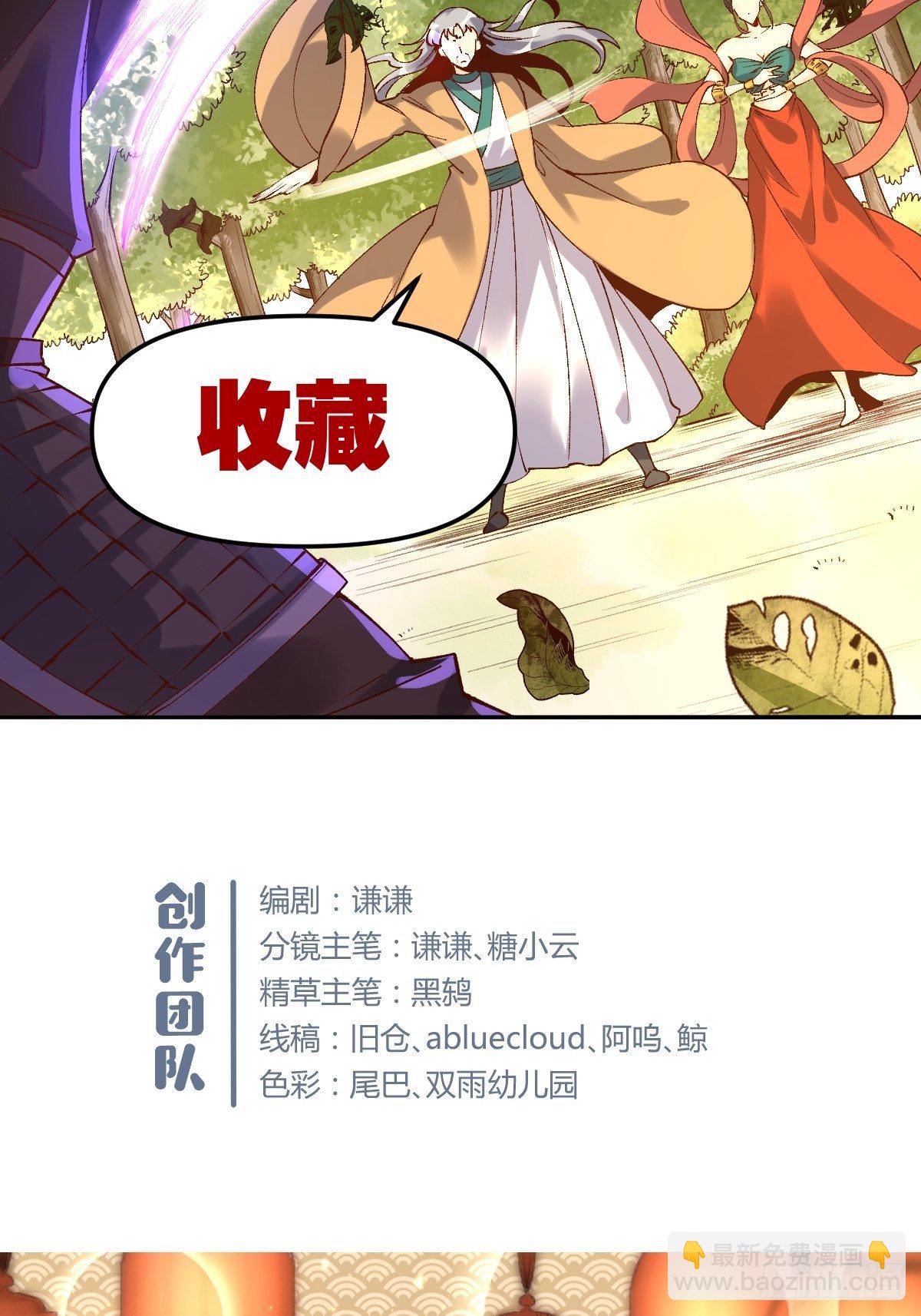 🍜原来我是修仙大佬 三十四话 第34页