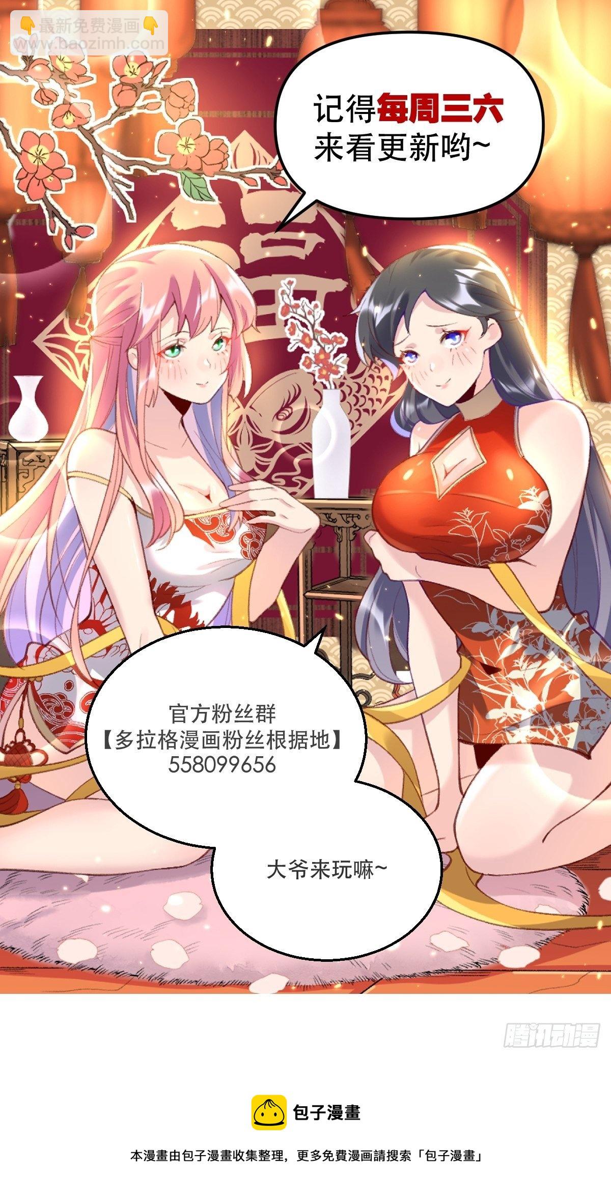 🍜原来我是修仙大佬 三十四话 第35页
