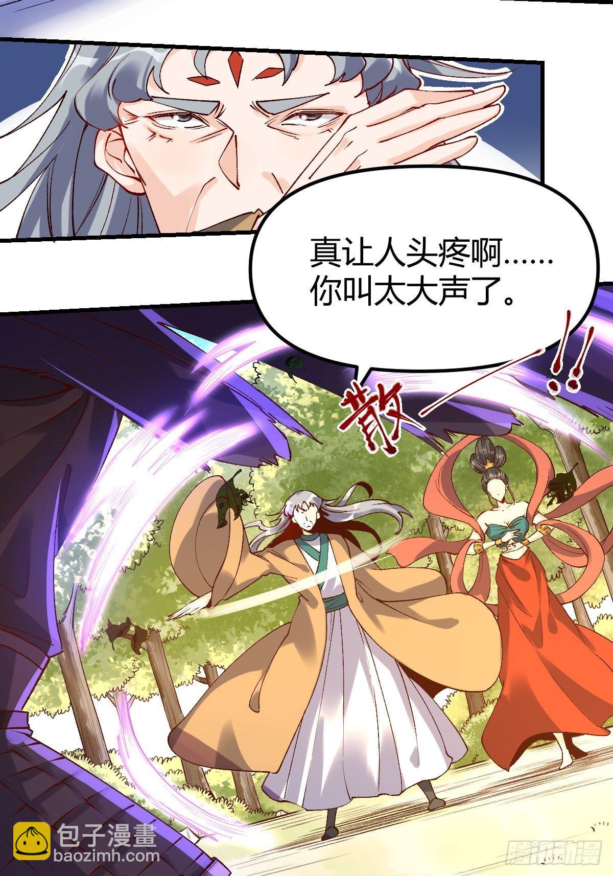 🍜原来我是修仙大佬 三十四话 第6页