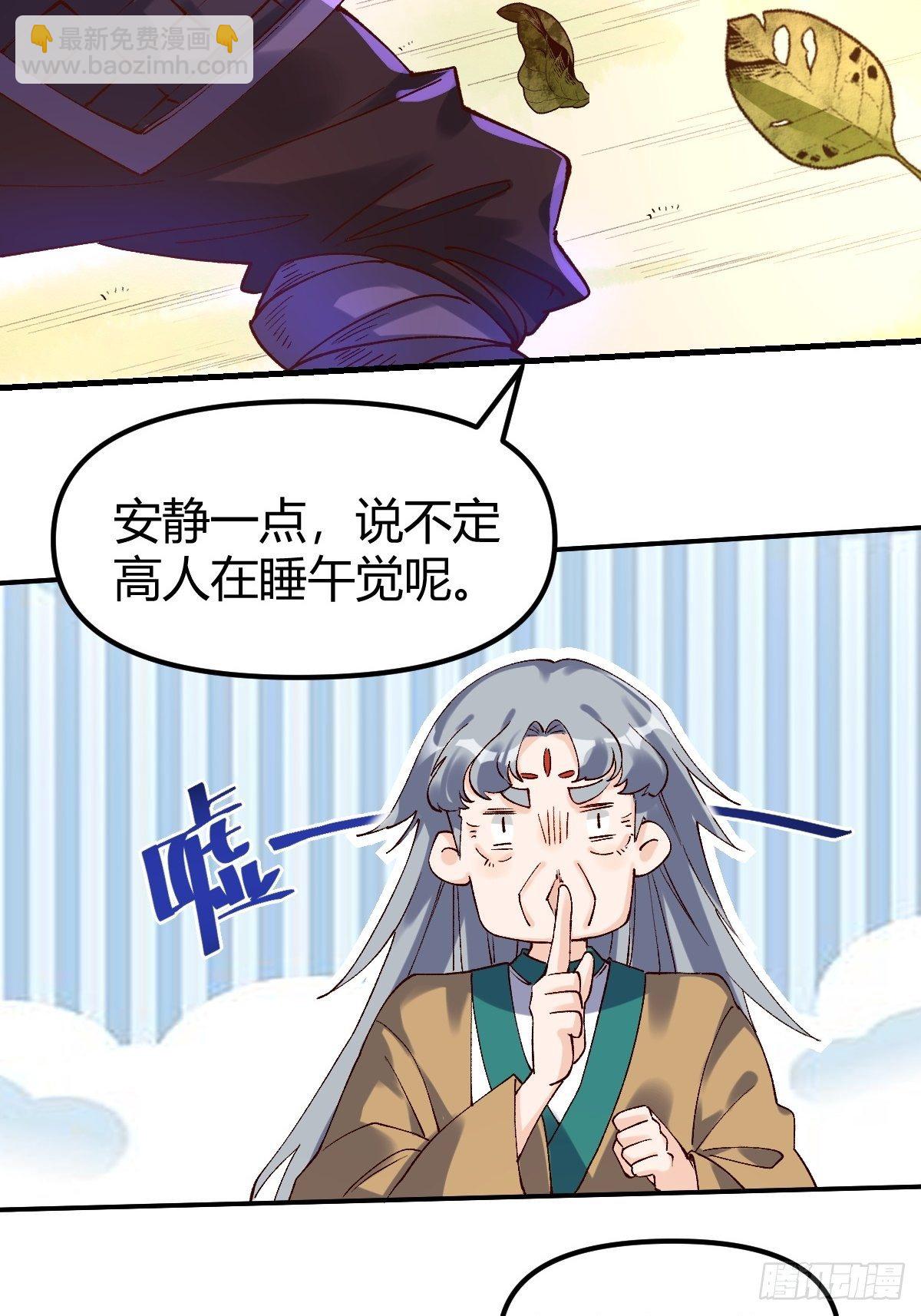 🍜原来我是修仙大佬 三十四话 第7页