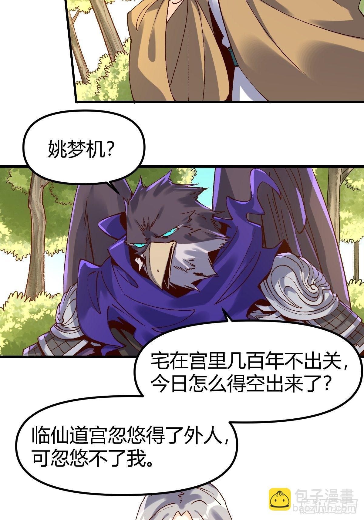 🍜原来我是修仙大佬 三十四话 第9页