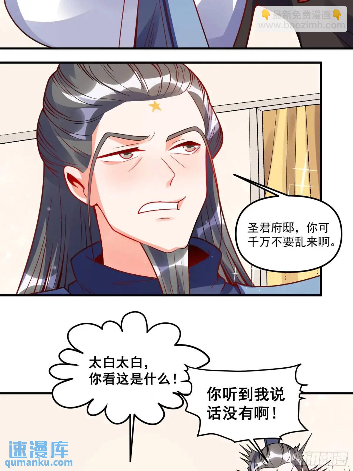 🍜原来我是修仙大佬 338话 第14页