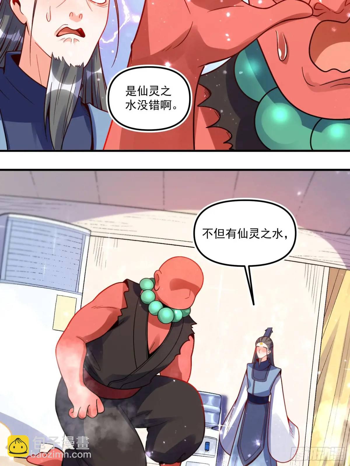 🍜原来我是修仙大佬 338话 第17页