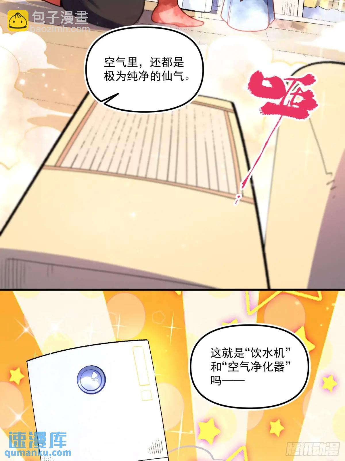 🍜原来我是修仙大佬 338话 第18页