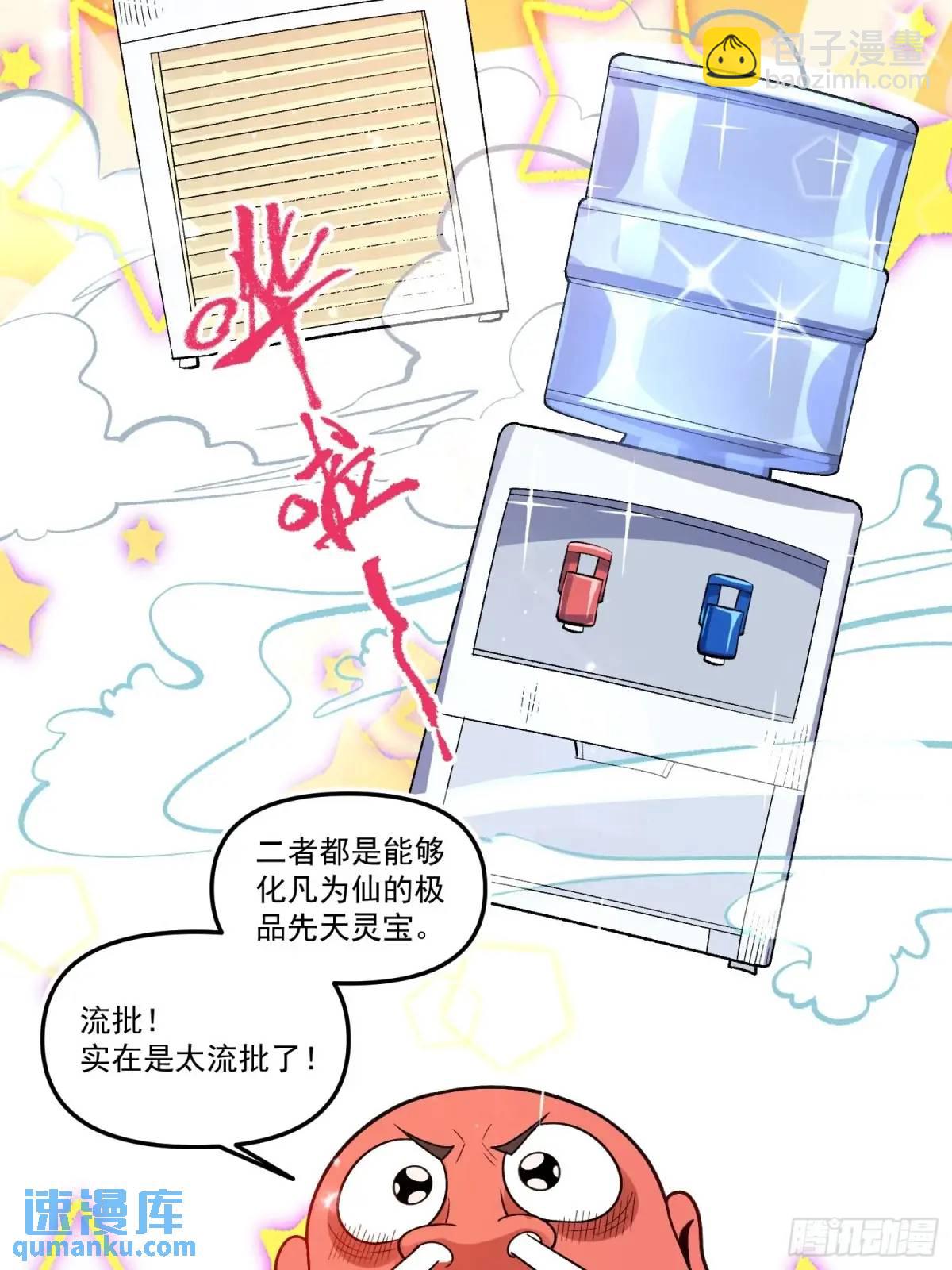 🍜原来我是修仙大佬 338话 第19页