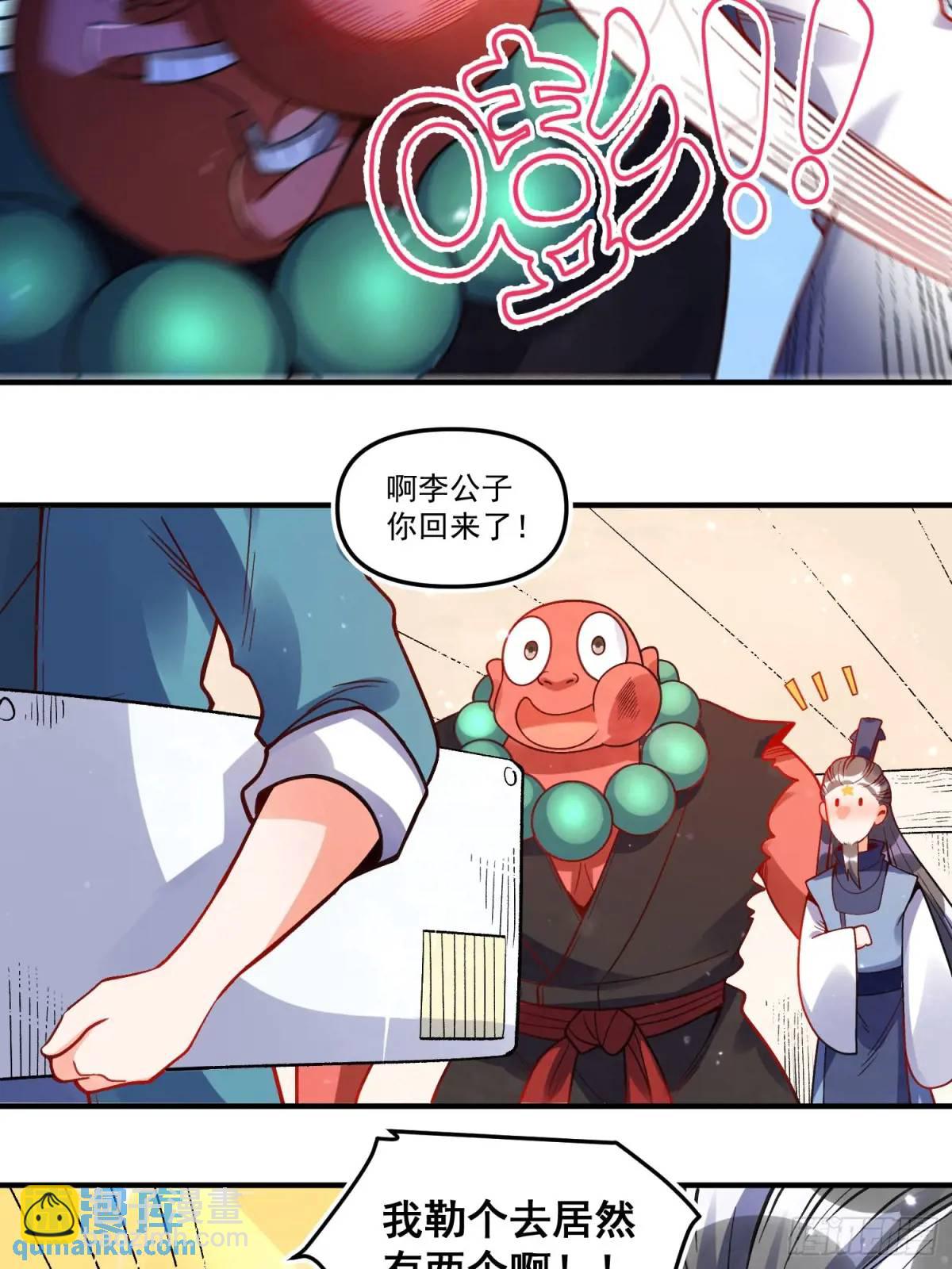 🍜原来我是修仙大佬 338话 第21页