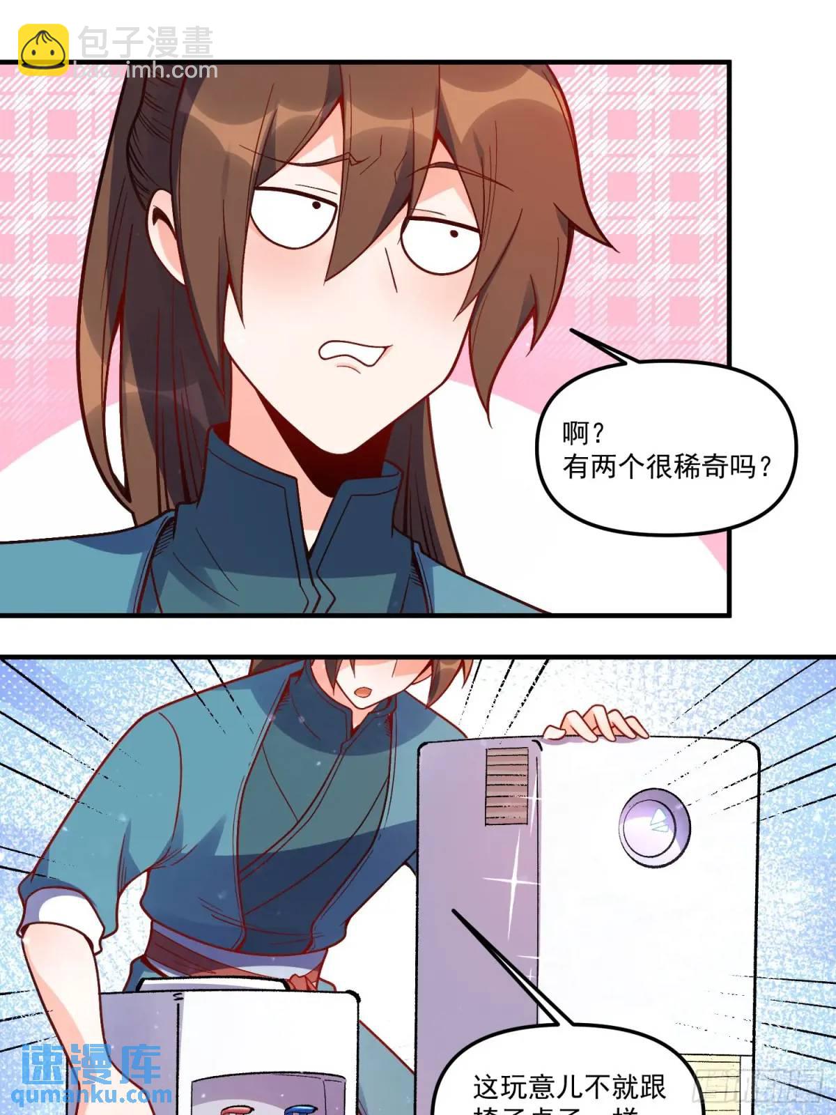 🍜原来我是修仙大佬 338话 第23页