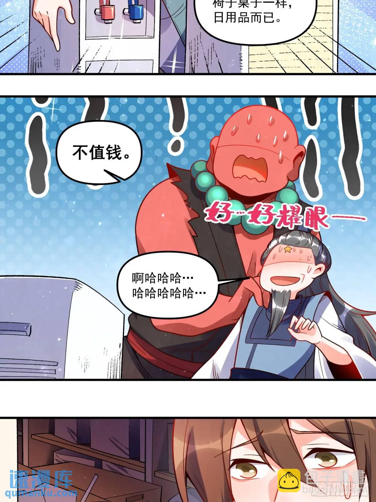 🍜原来我是修仙大佬 338话 第24页